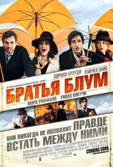 Братья Блум - лучший фильм в фильмографии Энди Найман