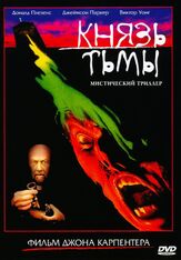 Князь тьмы - лучший фильм в фильмографии Ларри Дж. Франко