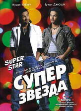 Суперзвезда - лучший фильм в фильмографии Даршан Джаривала