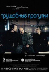 Трущобные прогулки - лучший фильм в фильмографии Лоретта Пфлаум