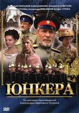 Юнкера из фильмографии Ольга Арнтгольц в главной роли.