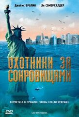 Охотники за сокровищами из фильмографии Жан-Люк Жюльен в главной роли.