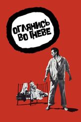 Оглянись во гневе из фильмографии Ричард Бёртон в главной роли.