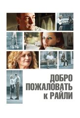 Добро пожаловать к Райли из фильмографии Керри Кехилл в главной роли.