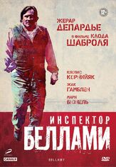 Инспектор Беллами из фильмографии Клод Шаброль в главной роли.