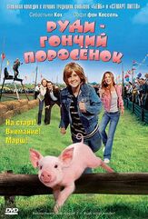 Руди — гончий поросенок из фильмографии Себастьян Кох в главной роли.