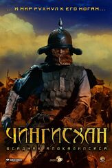 Чингисхан. Великий монгол - лучший фильм в фильмографии Юджин Номура