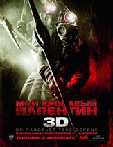 Мой кровавый Валентин 3D из фильмографии Олег Куценко в главной роли.