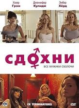 Сдохни! - лучший фильм в фильмографии Шэйн Грэм