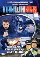 Гаишники из фильмографии Татьяна Плетнева в главной роли.
