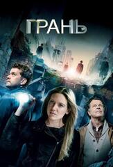 Грань из фильмографии Тимоти А. Гуд в главной роли.