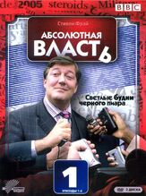 Абсолютная власть из фильмографии Чипо Чанг в главной роли.