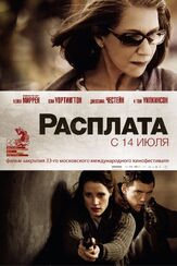 Расплата - лучший фильм в фильмографии Киран Хайндс