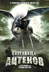Сокровища ацтеков из фильмографии Питер Кент в главной роли.