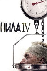 Пила 4 из фильмографии Михаил Георгиу в главной роли.