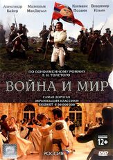 Война и мир из фильмографии Даниил Страхов в главной роли.
