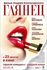 Глянец из фильмографии Ольга Арнтгольц в главной роли.