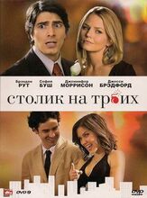 Столик на троих из фильмографии Джо Леммон в главной роли.