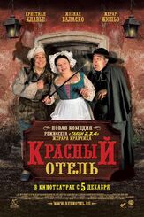 Красный отель из фильмографии Михаил Тихонов в главной роли.
