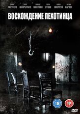 Восхождение пехотинца из фильмографии Кирстон Вэрэйнг в главной роли.