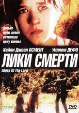 Лики смерти из фильмографии Уиллем Дефо в главной роли.