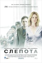 Слепота из фильмографии Гаэль Гарсиа Берналь в главной роли.