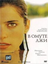 В омуте лжи - лучший фильм в фильмографии Клифтон Коллинз мл.