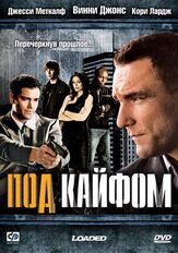 Под кайфом - лучший фильм в фильмографии Бертон Перез