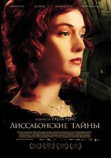 Лиссабонские тайны из фильмографии Леа Сейду в главной роли.