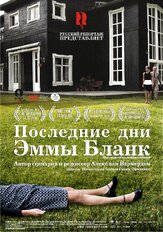 Последние дни Эммы Бланк из фильмографии Жене Бервутс в главной роли.