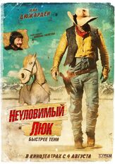 Неуловимый Люк - лучший фильм в фильмографии Мирта Вонс