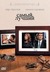 Самый лучший - лучший фильм в фильмографии Шана Фест