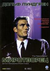 Миротворец из фильмографии Рой Шайдер в главной роли.