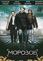 Морозов - лучший фильм в фильмографии Татьяна Борисова