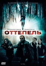 Оттепель из фильмографии Вэл Килмер в главной роли.