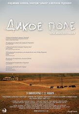 Дикое поле - лучший фильм в фильмографии Игорь Хрипунов