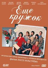 Еще кружок - лучший фильм в фильмографии Лора Сан Джакомо