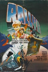 Ралли из фильмографии Валентин Смирнитский в главной роли.