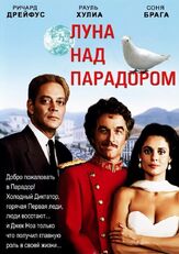 Луна над Парадором - лучший фильм в фильмографии Дана Дилейни