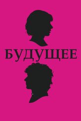 Будущее - лучший фильм в фильмографии Кэтлин Гати
