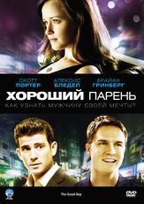 Хороший парень - лучший фильм в фильмографии Брайан Гринберг