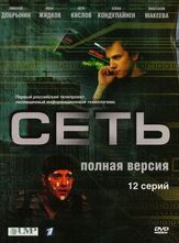 Сеть из фильмографии Наталья Батрак в главной роли.