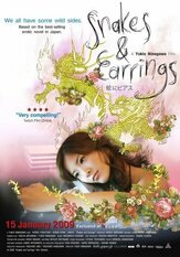 Змеи и серьги - лучший фильм в фильмографии Сюн Огури