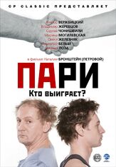Пари из фильмографии Владимир Жеребцов в главной роли.