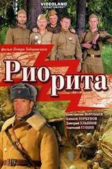 Риорита из фильмографии Константин Воробьёв в главной роли.