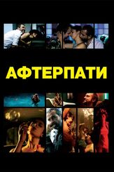 Afterparty - лучший фильм в фильмографии Ксавьер Эстевес