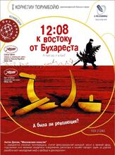 12:08 к востоку от Бухареста - лучший фильм в фильмографии Мариус Пандуру