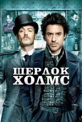 Шерлок Холмс из фильмографии Нед Деннехи в главной роли.
