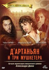 Д’Артаньян и три мушкетера - лучший фильм в фильмографии Жак Списсер