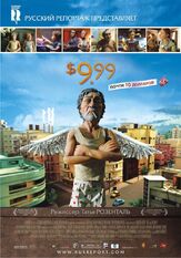 9,99 долларов - лучший фильм в фильмографии Этгар Керетт